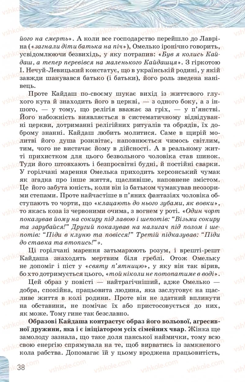 Страница 38 | Підручник Українська література 10 клас Л.Т. Коваленко, Н.І. Бернадська 2018 Рівень стандарту