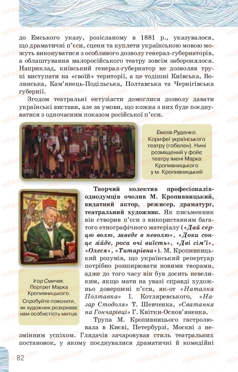 Страница 82 | Підручник Українська література 10 клас Л.Т. Коваленко, Н.І. Бернадська 2018 Рівень стандарту