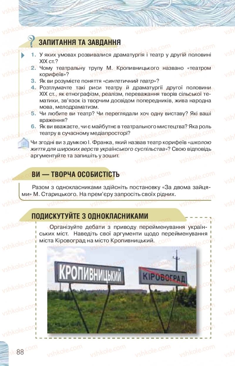 Страница 88 | Підручник Українська література 10 клас Л.Т. Коваленко, Н.І. Бернадська 2018 Рівень стандарту