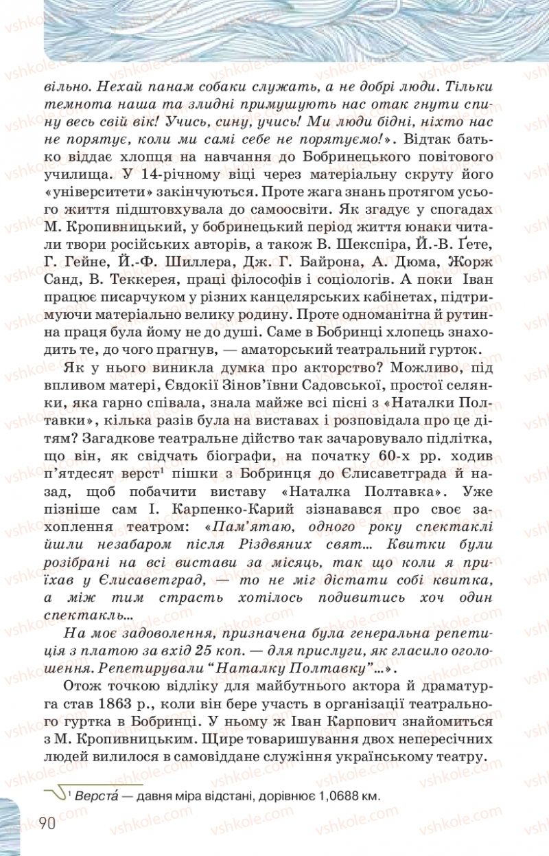 Страница 90 | Підручник Українська література 10 клас Л.Т. Коваленко, Н.І. Бернадська 2018 Рівень стандарту