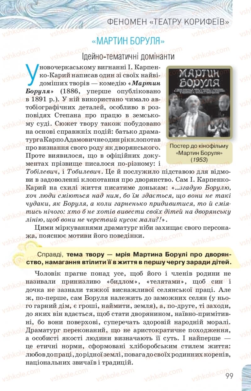 Страница 99 | Підручник Українська література 10 клас Л.Т. Коваленко, Н.І. Бернадська 2018 Рівень стандарту