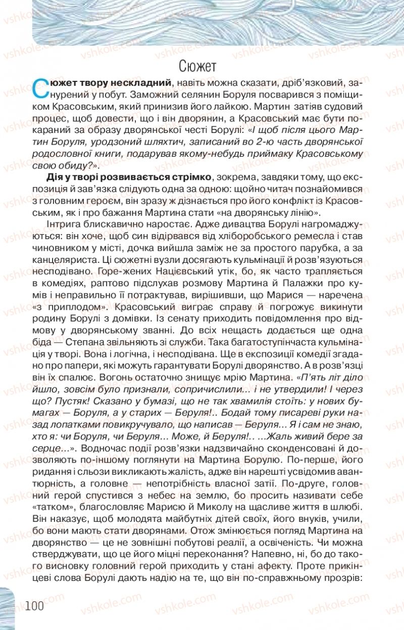 Страница 100 | Підручник Українська література 10 клас Л.Т. Коваленко, Н.І. Бернадська 2018 Рівень стандарту