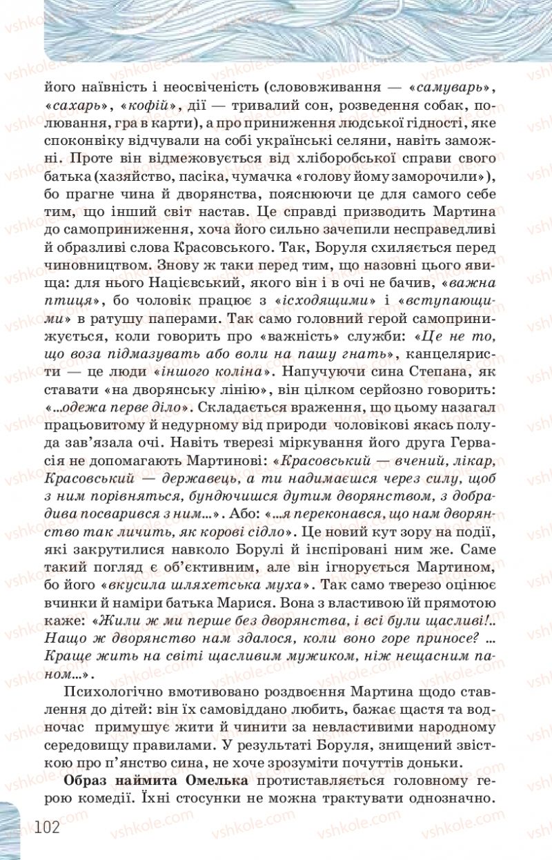 Страница 102 | Підручник Українська література 10 клас Л.Т. Коваленко, Н.І. Бернадська 2018 Рівень стандарту