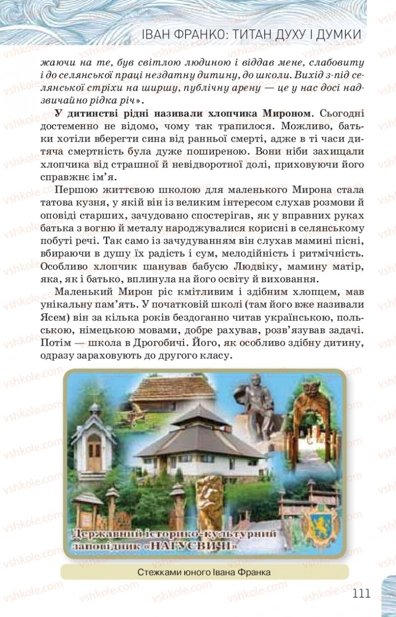 Страница 111 | Підручник Українська література 10 клас Л.Т. Коваленко, Н.І. Бернадська 2018 Рівень стандарту