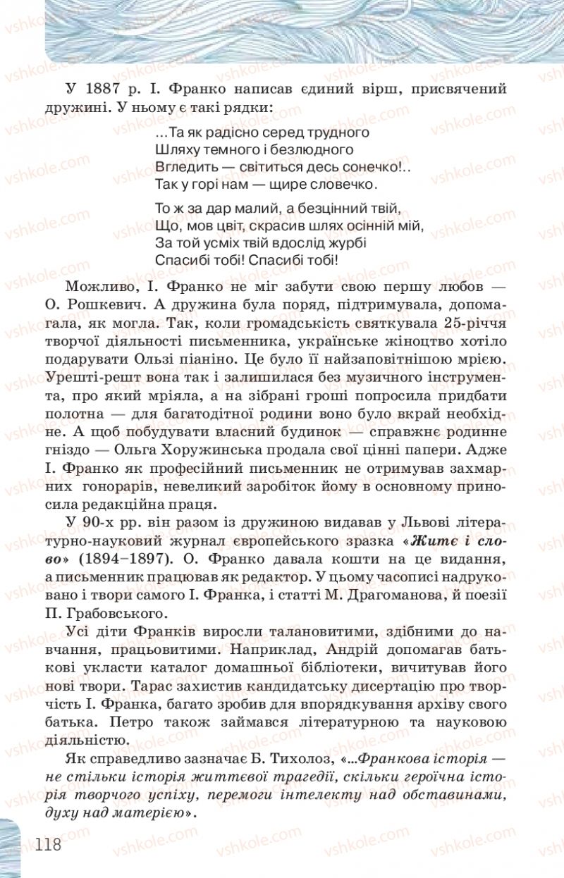 Страница 118 | Підручник Українська література 10 клас Л.Т. Коваленко, Н.І. Бернадська 2018 Рівень стандарту