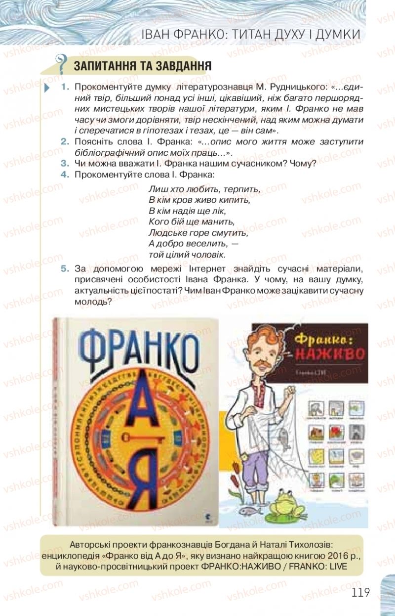 Страница 119 | Підручник Українська література 10 клас Л.Т. Коваленко, Н.І. Бернадська 2018 Рівень стандарту