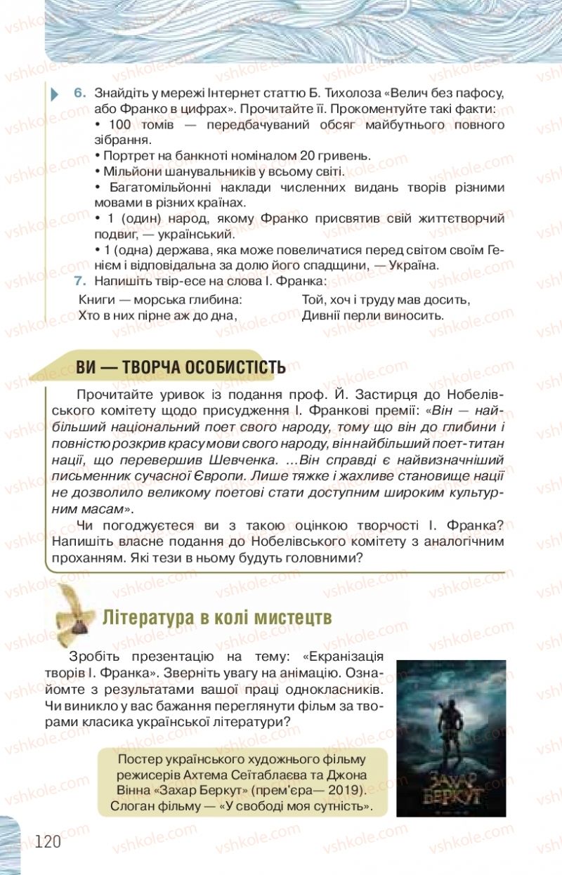 Страница 120 | Підручник Українська література 10 клас Л.Т. Коваленко, Н.І. Бернадська 2018 Рівень стандарту