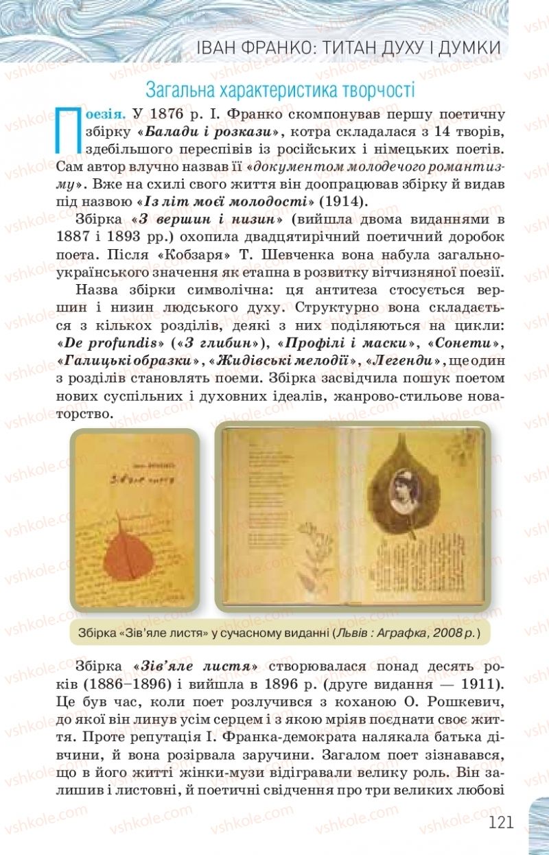 Страница 121 | Підручник Українська література 10 клас Л.Т. Коваленко, Н.І. Бернадська 2018 Рівень стандарту