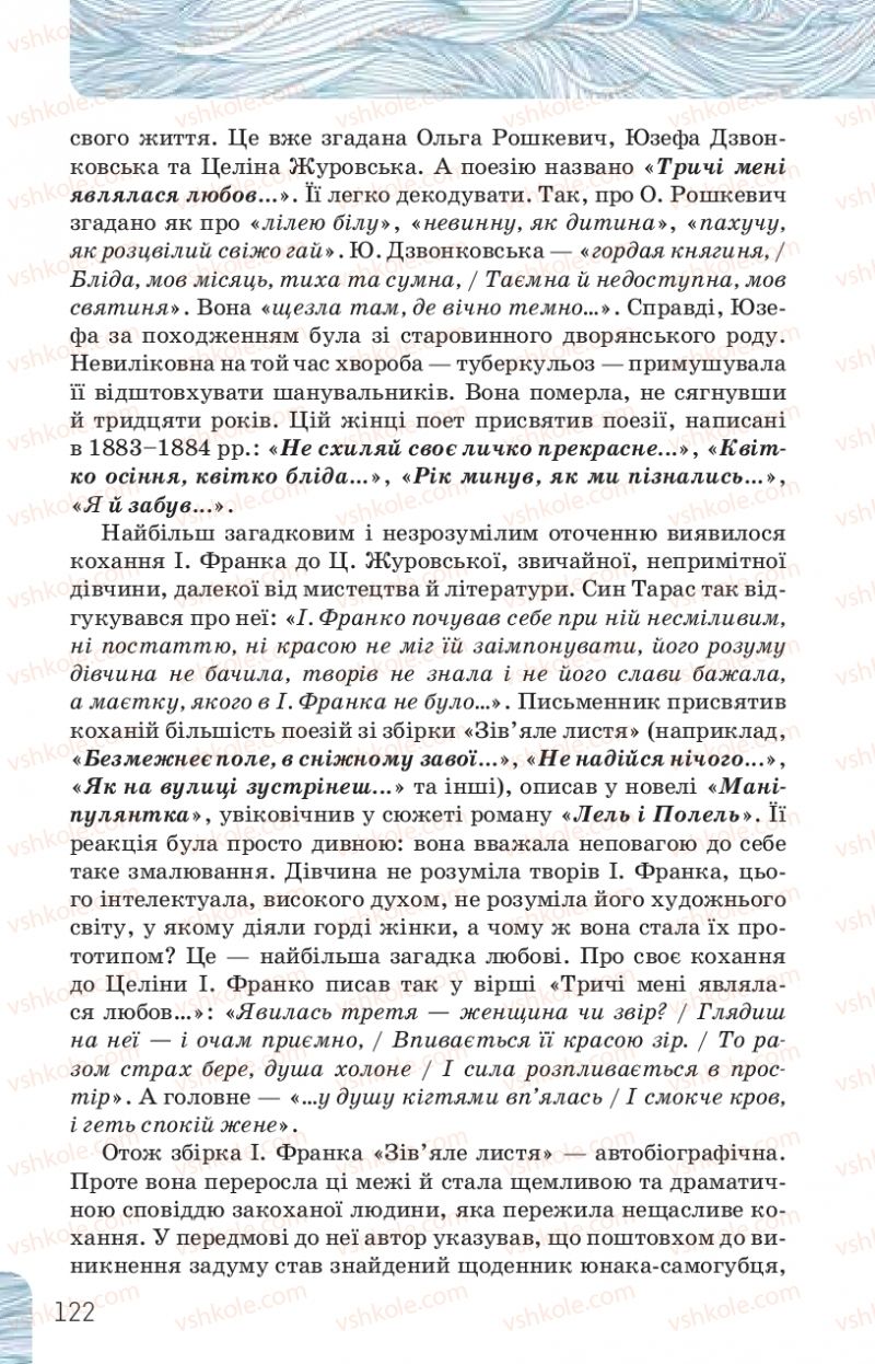 Страница 122 | Підручник Українська література 10 клас Л.Т. Коваленко, Н.І. Бернадська 2018 Рівень стандарту