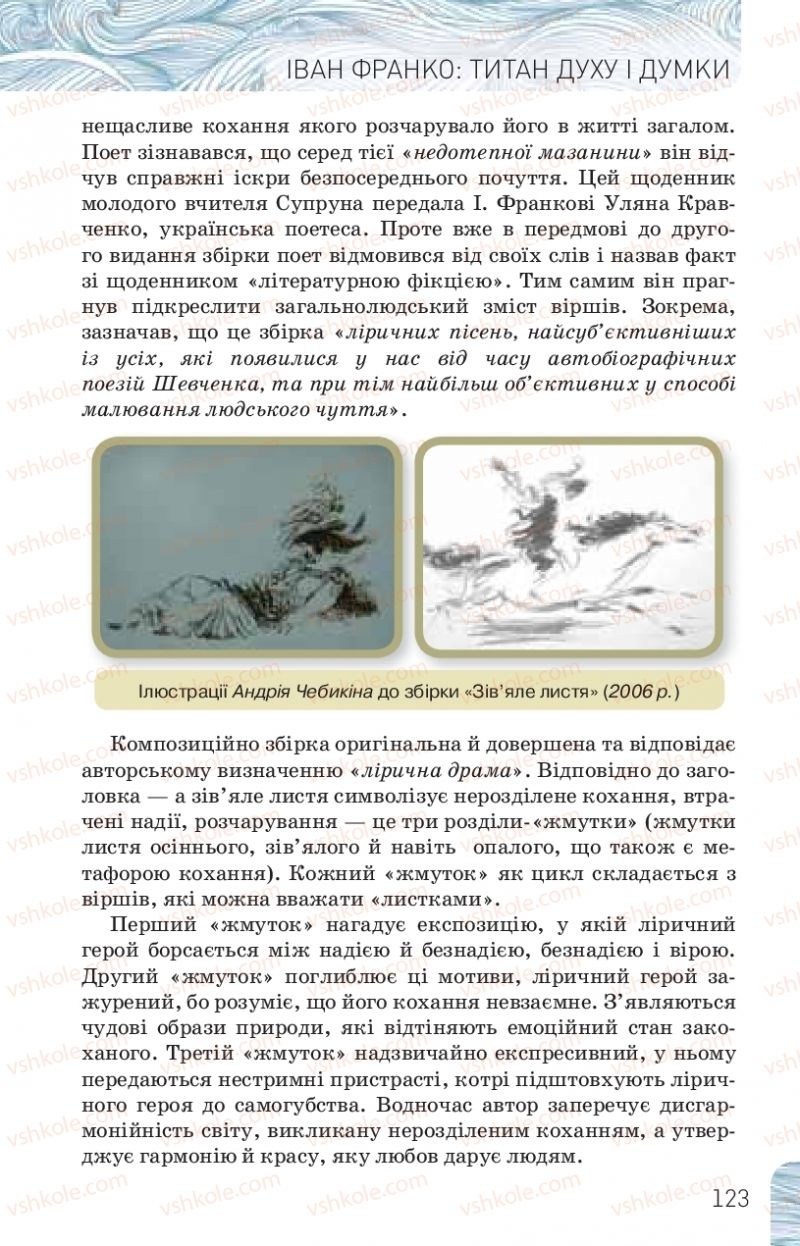 Страница 123 | Підручник Українська література 10 клас Л.Т. Коваленко, Н.І. Бернадська 2018 Рівень стандарту