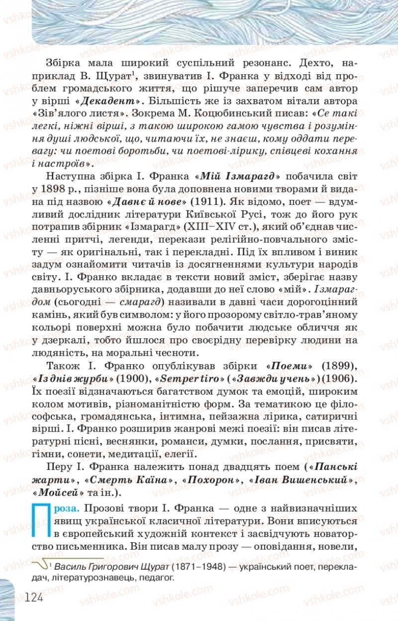 Страница 124 | Підручник Українська література 10 клас Л.Т. Коваленко, Н.І. Бернадська 2018 Рівень стандарту