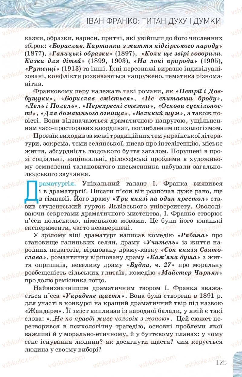 Страница 125 | Підручник Українська література 10 клас Л.Т. Коваленко, Н.І. Бернадська 2018 Рівень стандарту