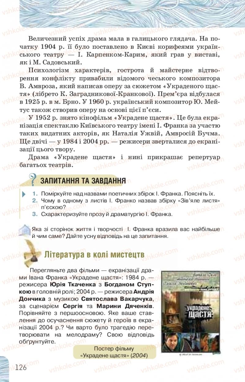 Страница 126 | Підручник Українська література 10 клас Л.Т. Коваленко, Н.І. Бернадська 2018 Рівень стандарту