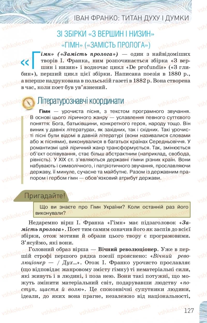 Страница 127 | Підручник Українська література 10 клас Л.Т. Коваленко, Н.І. Бернадська 2018 Рівень стандарту
