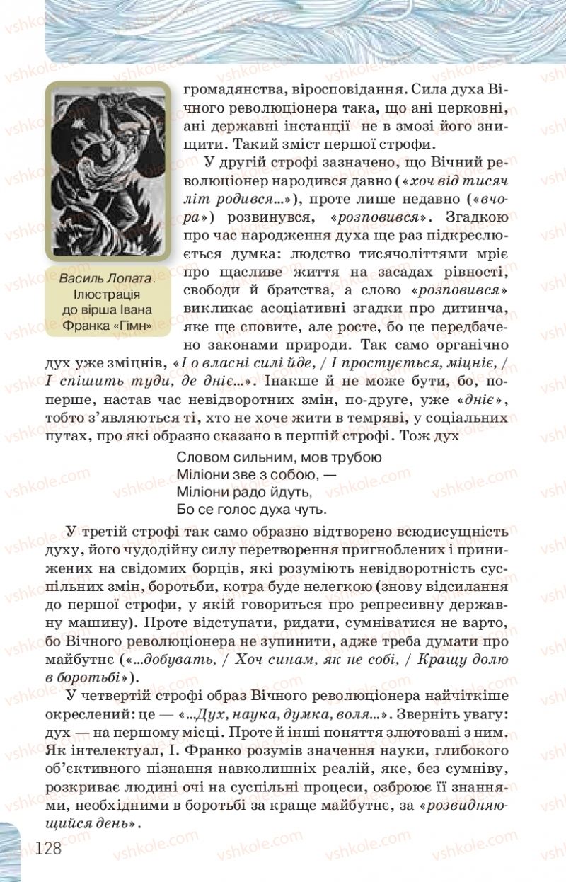Страница 128 | Підручник Українська література 10 клас Л.Т. Коваленко, Н.І. Бернадська 2018 Рівень стандарту