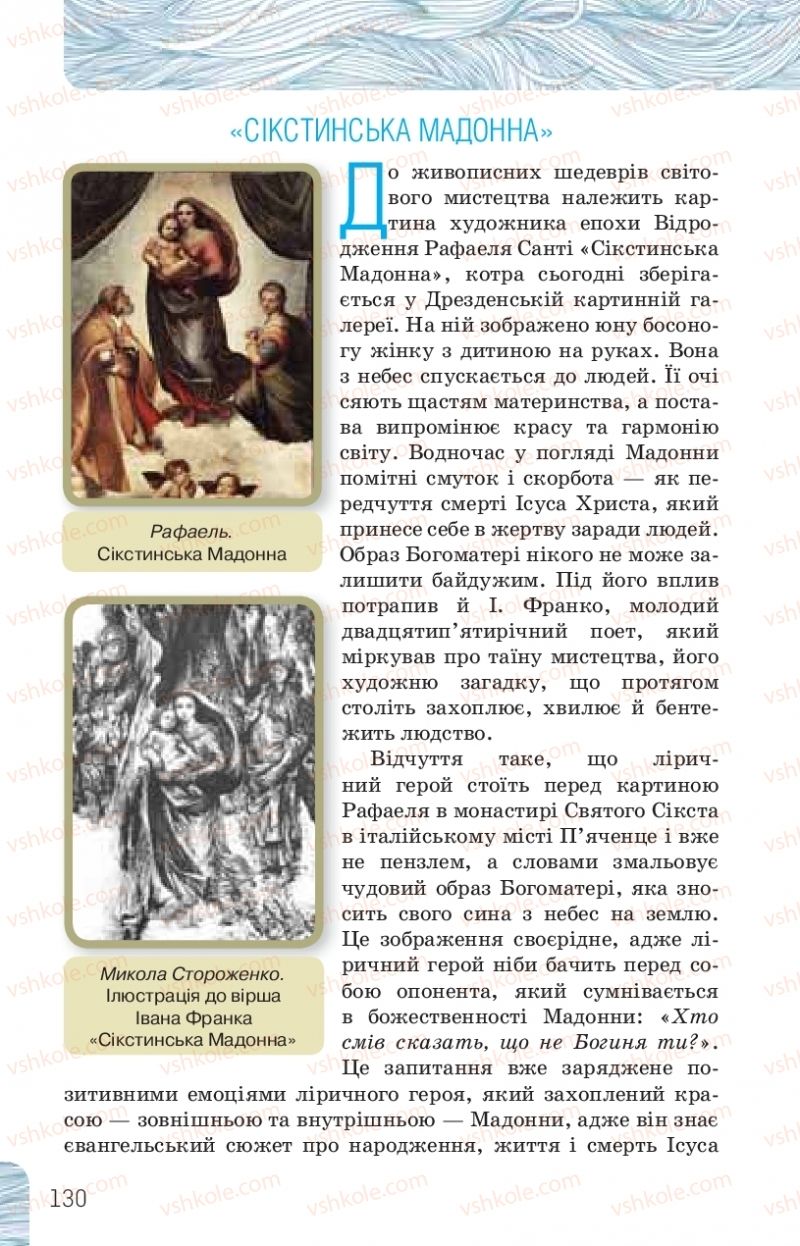 Страница 130 | Підручник Українська література 10 клас Л.Т. Коваленко, Н.І. Бернадська 2018 Рівень стандарту