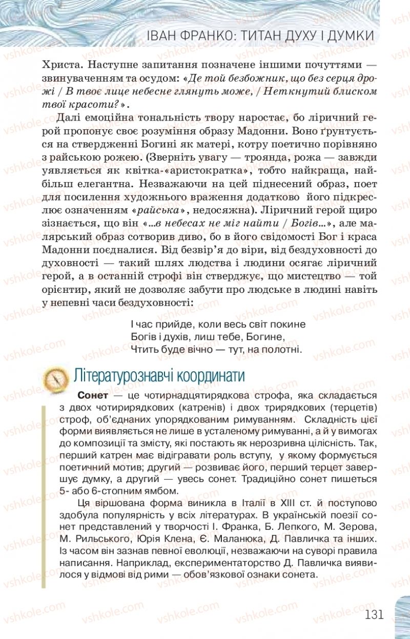 Страница 131 | Підручник Українська література 10 клас Л.Т. Коваленко, Н.І. Бернадська 2018 Рівень стандарту