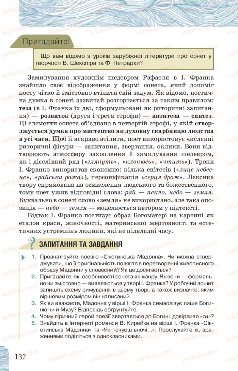 Страница 132 | Підручник Українська література 10 клас Л.Т. Коваленко, Н.І. Бернадська 2018 Рівень стандарту