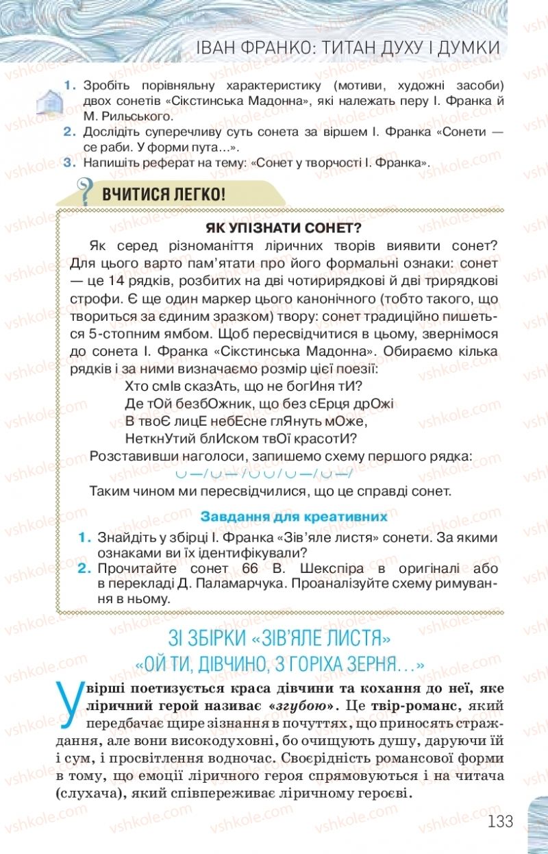 Страница 133 | Підручник Українська література 10 клас Л.Т. Коваленко, Н.І. Бернадська 2018 Рівень стандарту