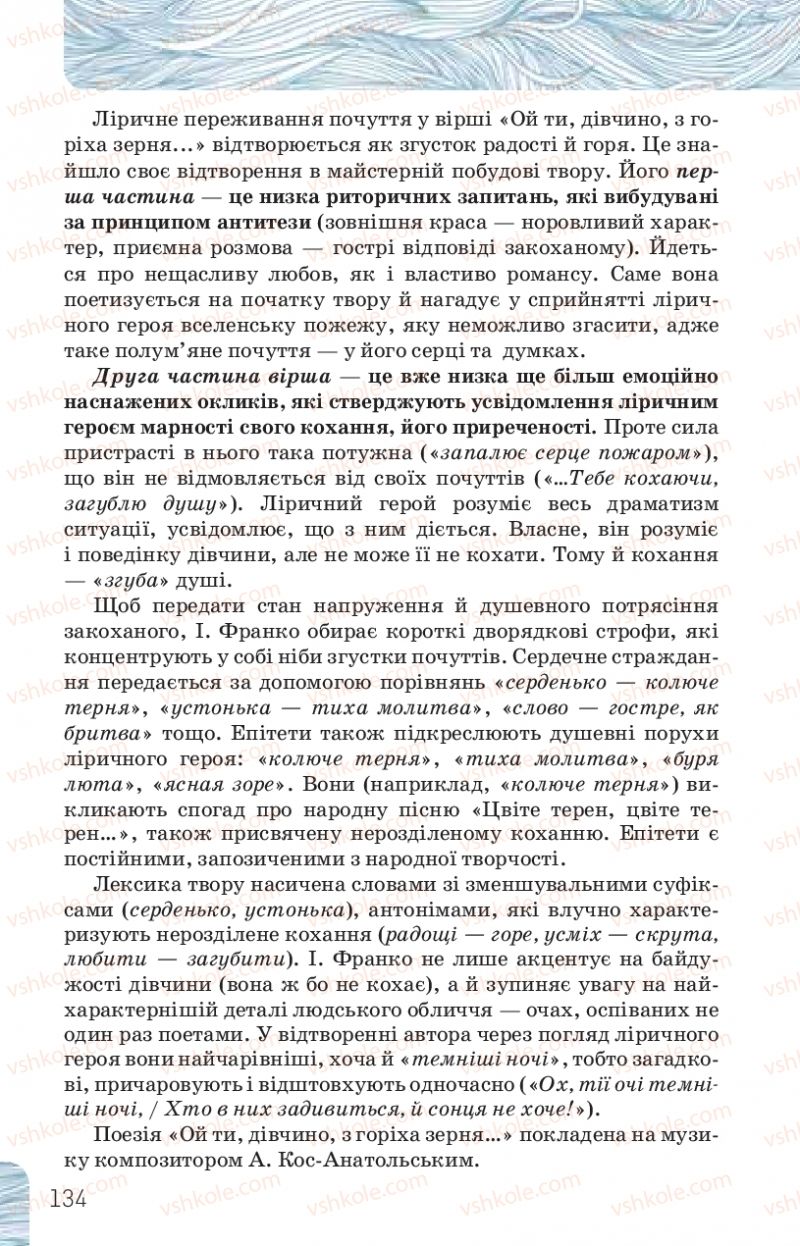 Страница 134 | Підручник Українська література 10 клас Л.Т. Коваленко, Н.І. Бернадська 2018 Рівень стандарту