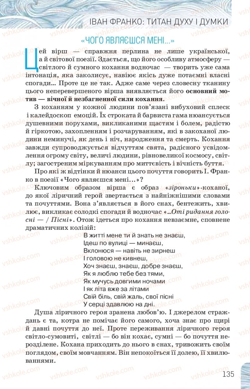 Страница 135 | Підручник Українська література 10 клас Л.Т. Коваленко, Н.І. Бернадська 2018 Рівень стандарту