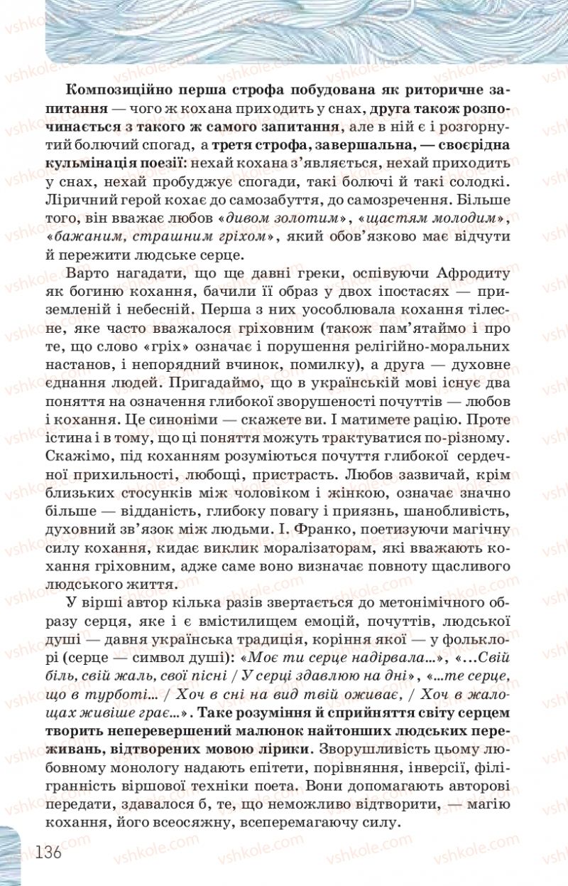 Страница 136 | Підручник Українська література 10 клас Л.Т. Коваленко, Н.І. Бернадська 2018 Рівень стандарту