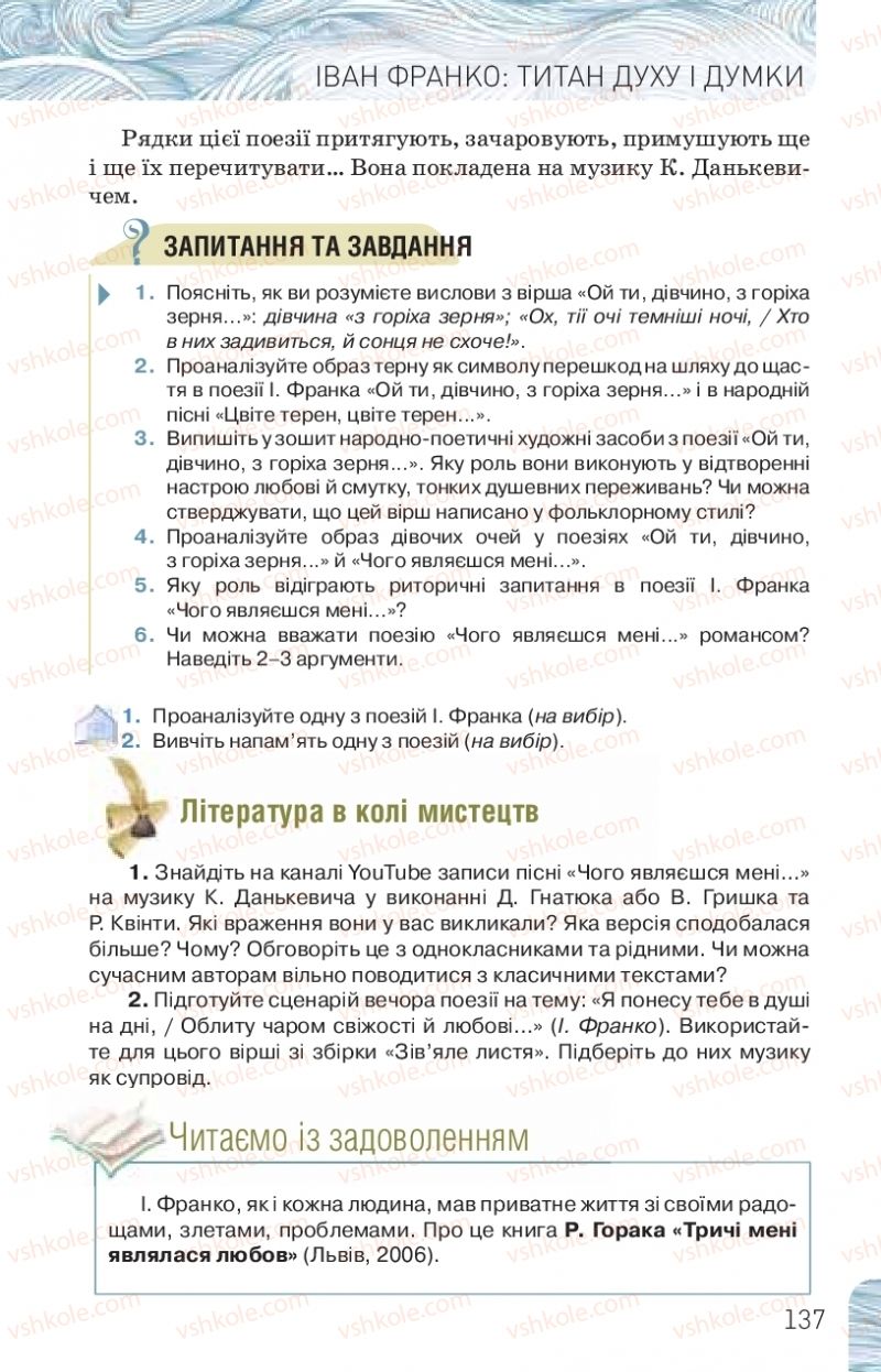 Страница 137 | Підручник Українська література 10 клас Л.Т. Коваленко, Н.І. Бернадська 2018 Рівень стандарту