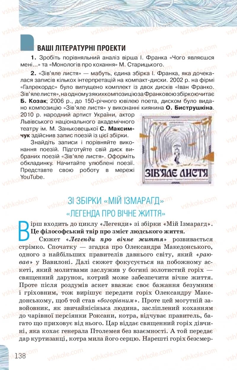 Страница 138 | Підручник Українська література 10 клас Л.Т. Коваленко, Н.І. Бернадська 2018 Рівень стандарту