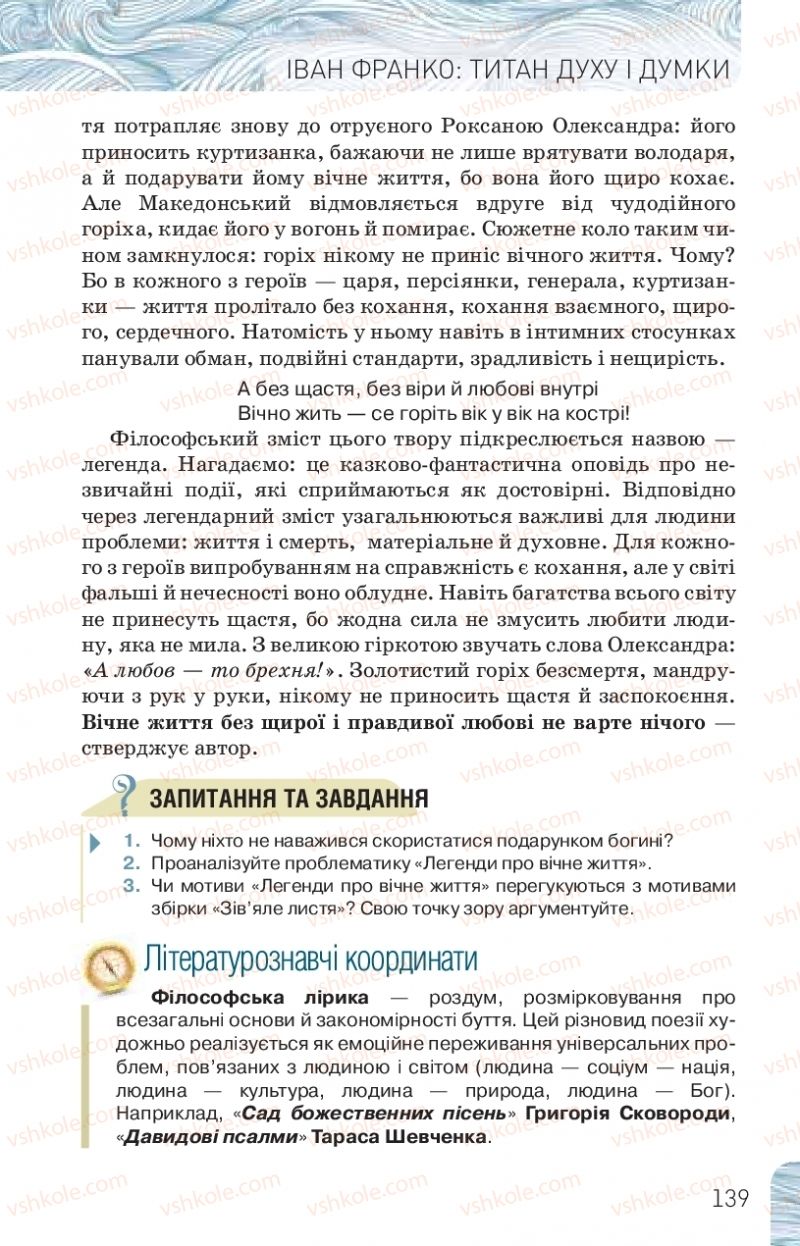 Страница 139 | Підручник Українська література 10 клас Л.Т. Коваленко, Н.І. Бернадська 2018 Рівень стандарту
