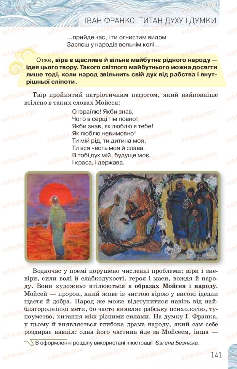 Страница 141 | Підручник Українська література 10 клас Л.Т. Коваленко, Н.І. Бернадська 2018 Рівень стандарту