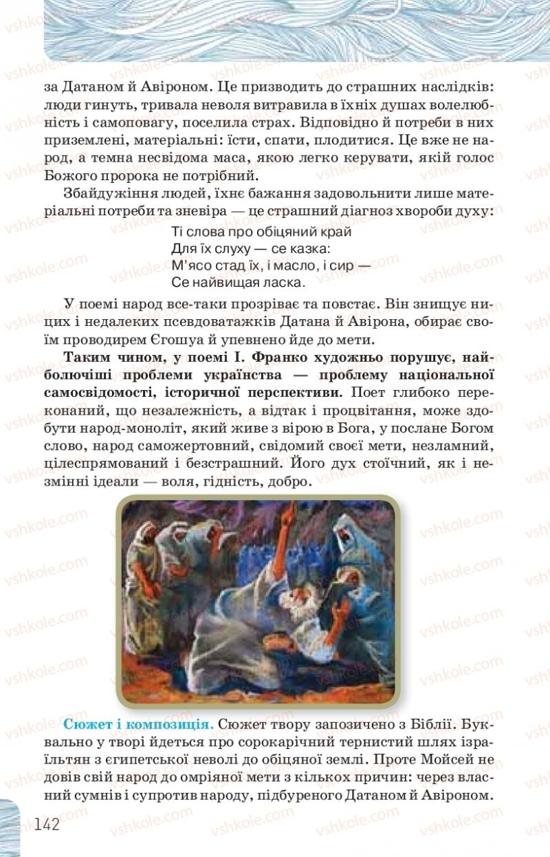 Страница 142 | Підручник Українська література 10 клас Л.Т. Коваленко, Н.І. Бернадська 2018 Рівень стандарту