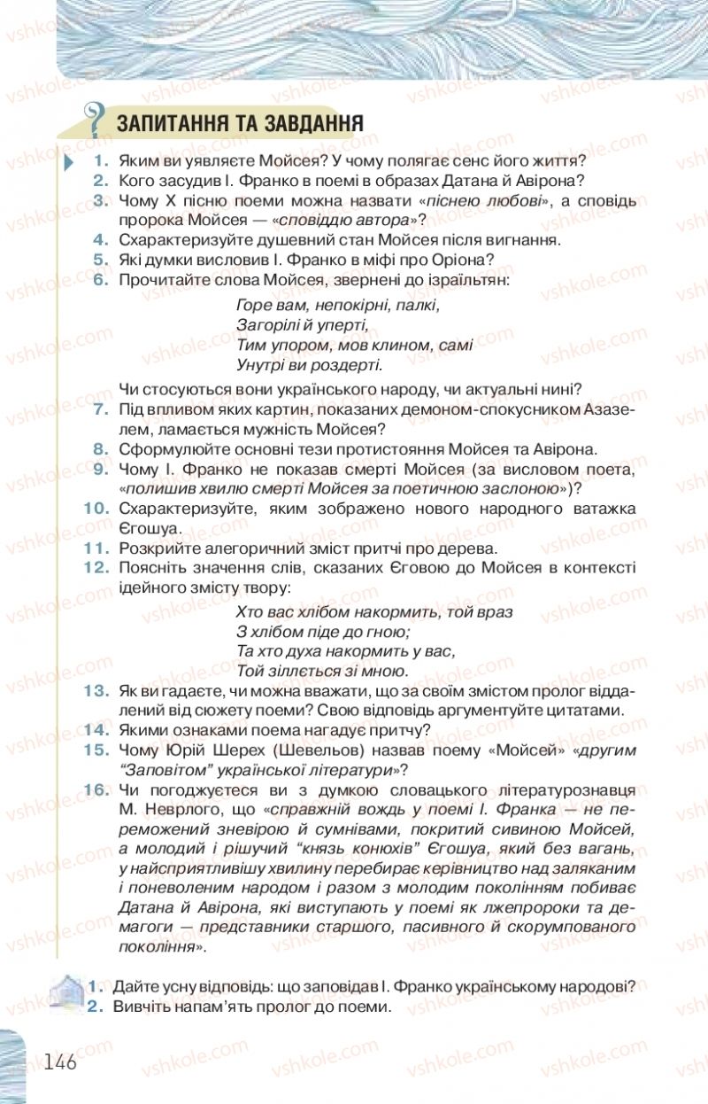 Страница 146 | Підручник Українська література 10 клас Л.Т. Коваленко, Н.І. Бернадська 2018 Рівень стандарту