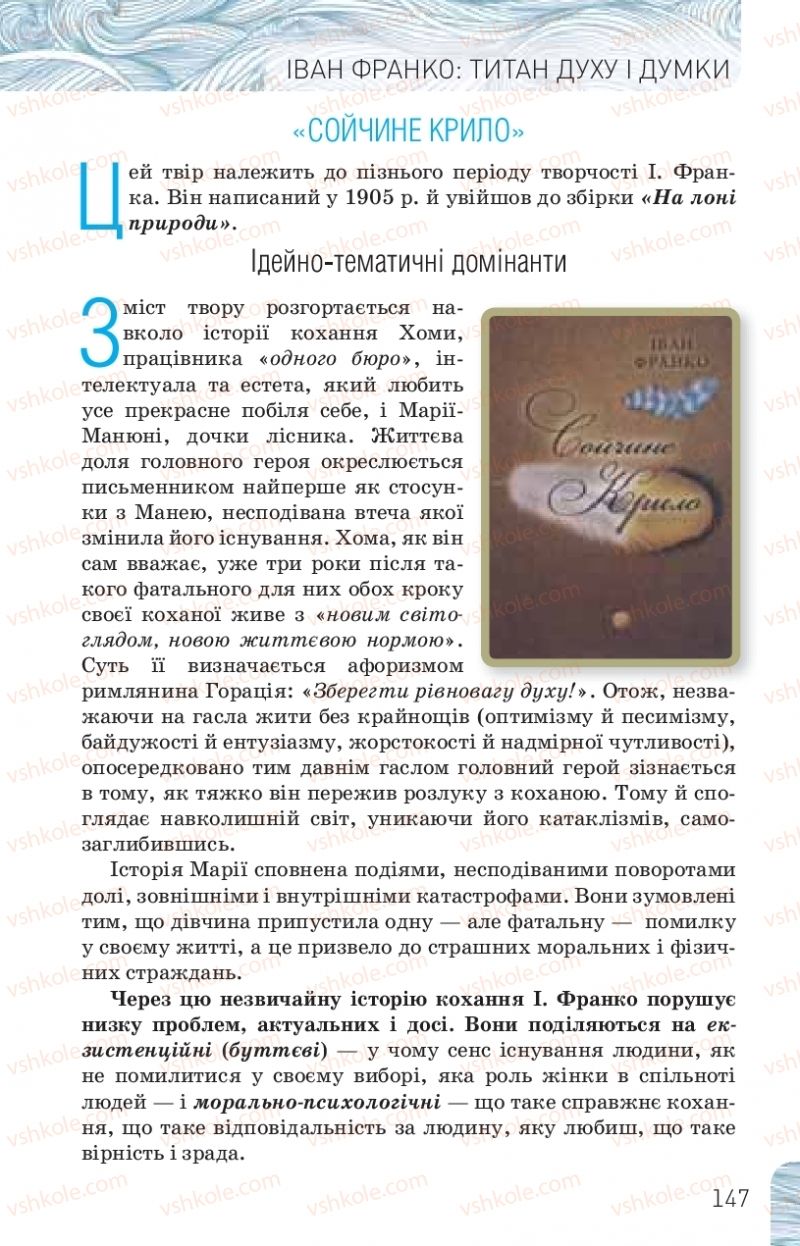 Страница 147 | Підручник Українська література 10 клас Л.Т. Коваленко, Н.І. Бернадська 2018 Рівень стандарту