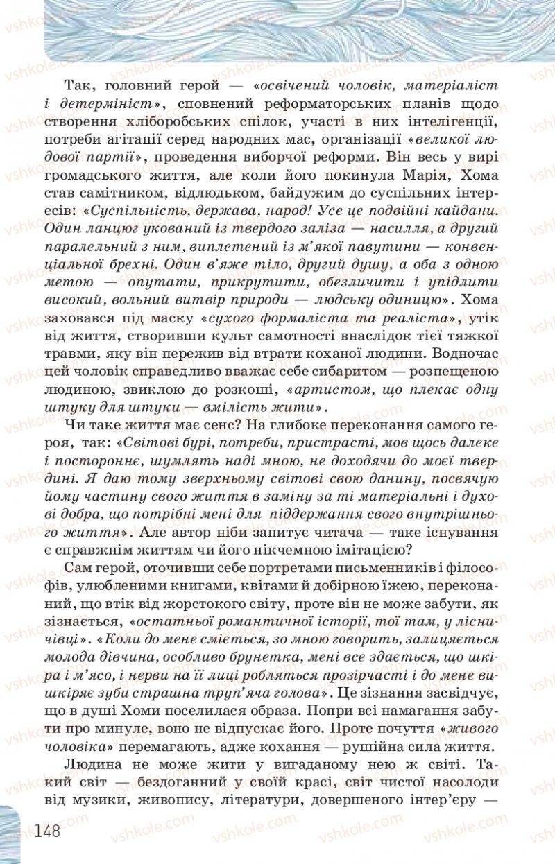 Страница 148 | Підручник Українська література 10 клас Л.Т. Коваленко, Н.І. Бернадська 2018 Рівень стандарту