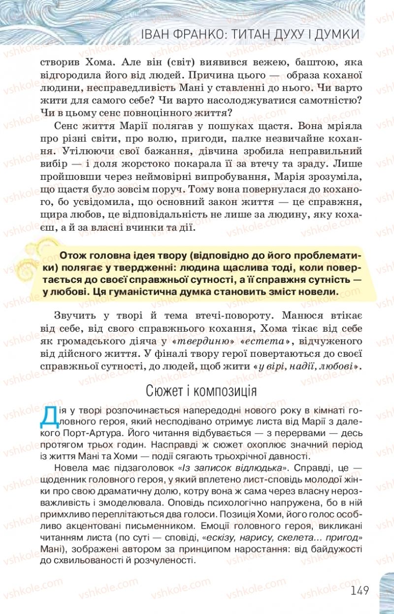 Страница 149 | Підручник Українська література 10 клас Л.Т. Коваленко, Н.І. Бернадська 2018 Рівень стандарту