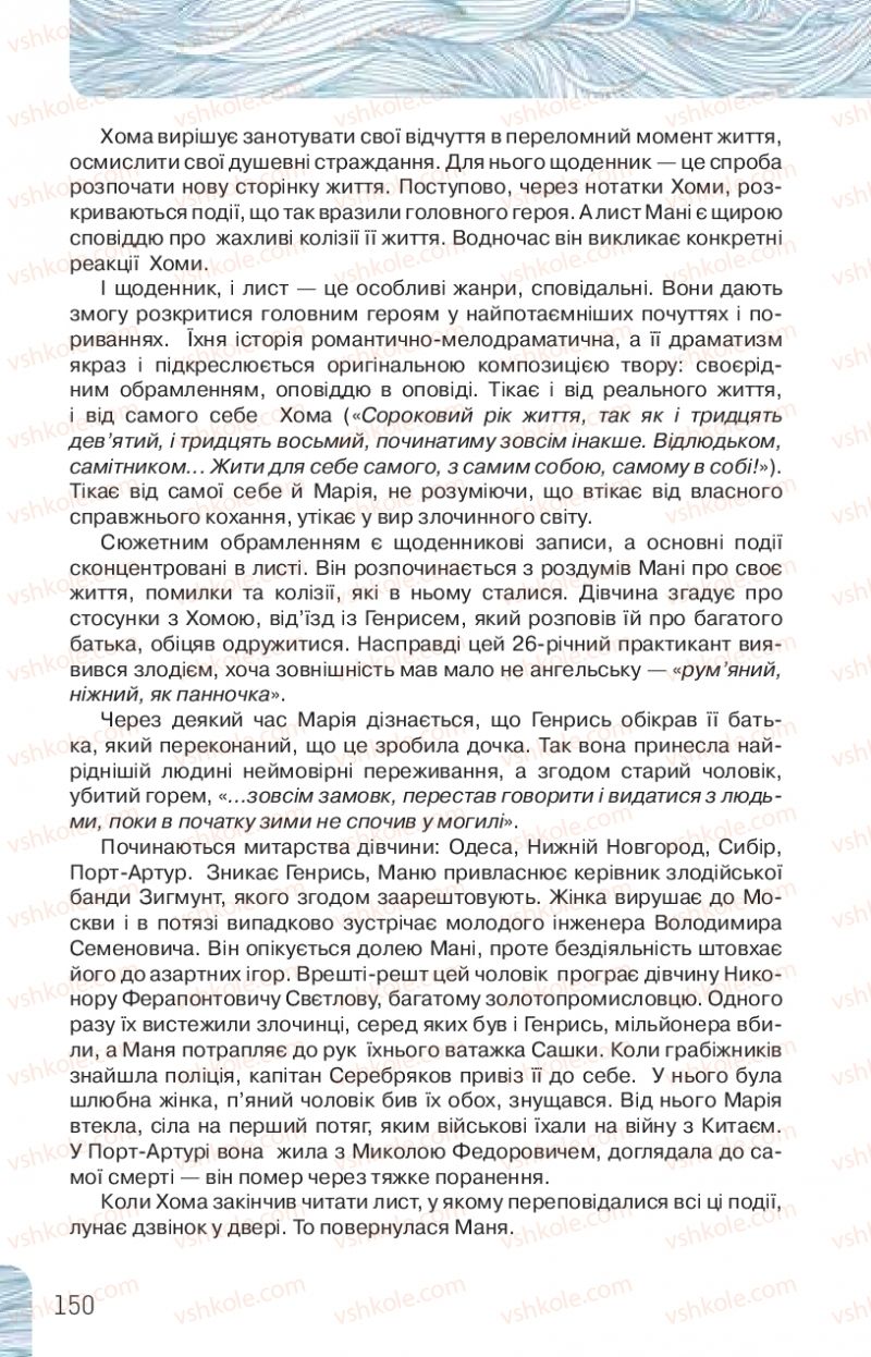 Страница 150 | Підручник Українська література 10 клас Л.Т. Коваленко, Н.І. Бернадська 2018 Рівень стандарту