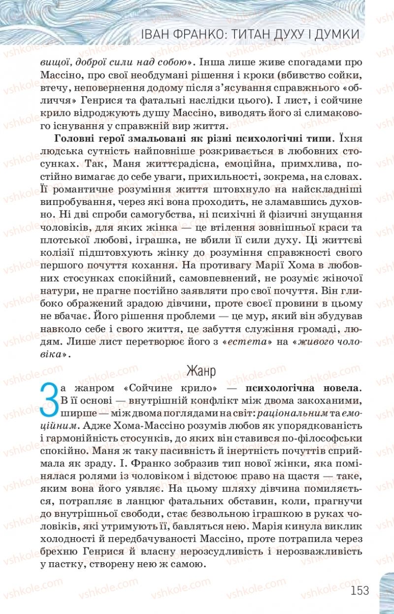 Страница 153 | Підручник Українська література 10 клас Л.Т. Коваленко, Н.І. Бернадська 2018 Рівень стандарту