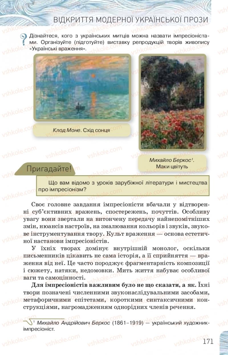 Страница 171 | Підручник Українська література 10 клас Л.Т. Коваленко, Н.І. Бернадська 2018 Рівень стандарту
