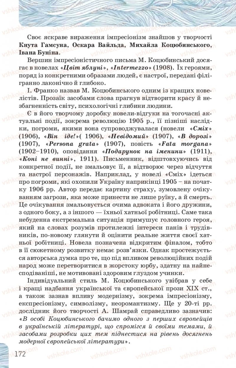 Страница 172 | Підручник Українська література 10 клас Л.Т. Коваленко, Н.І. Бернадська 2018 Рівень стандарту