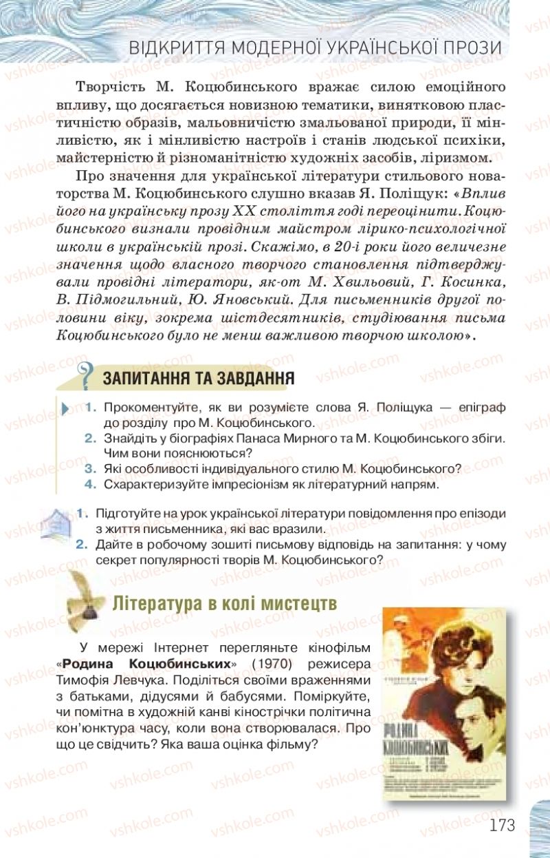 Страница 173 | Підручник Українська література 10 клас Л.Т. Коваленко, Н.І. Бернадська 2018 Рівень стандарту