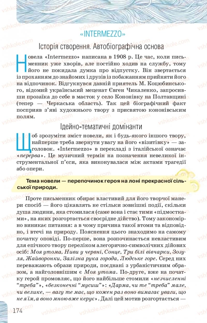 Страница 174 | Підручник Українська література 10 клас Л.Т. Коваленко, Н.І. Бернадська 2018 Рівень стандарту