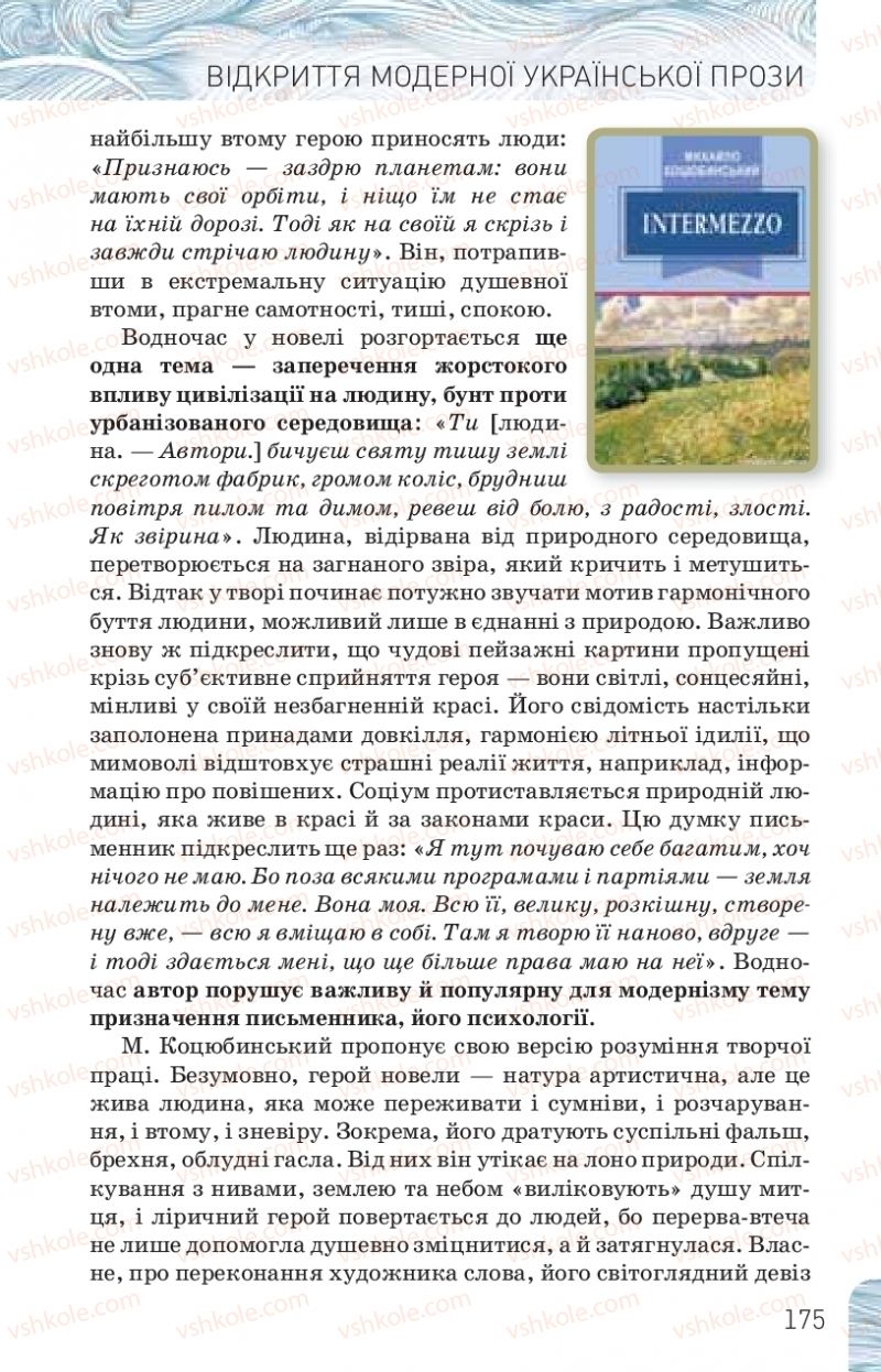 Страница 175 | Підручник Українська література 10 клас Л.Т. Коваленко, Н.І. Бернадська 2018 Рівень стандарту