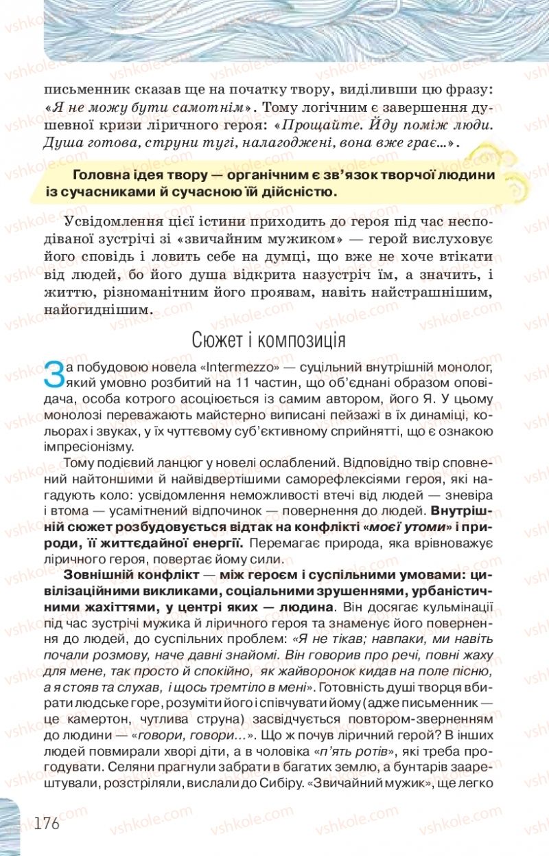 Страница 176 | Підручник Українська література 10 клас Л.Т. Коваленко, Н.І. Бернадська 2018 Рівень стандарту