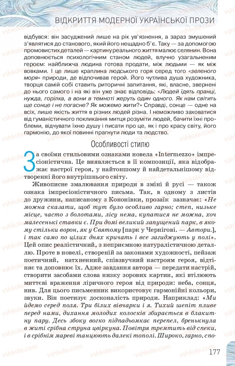 Страница 177 | Підручник Українська література 10 клас Л.Т. Коваленко, Н.І. Бернадська 2018 Рівень стандарту