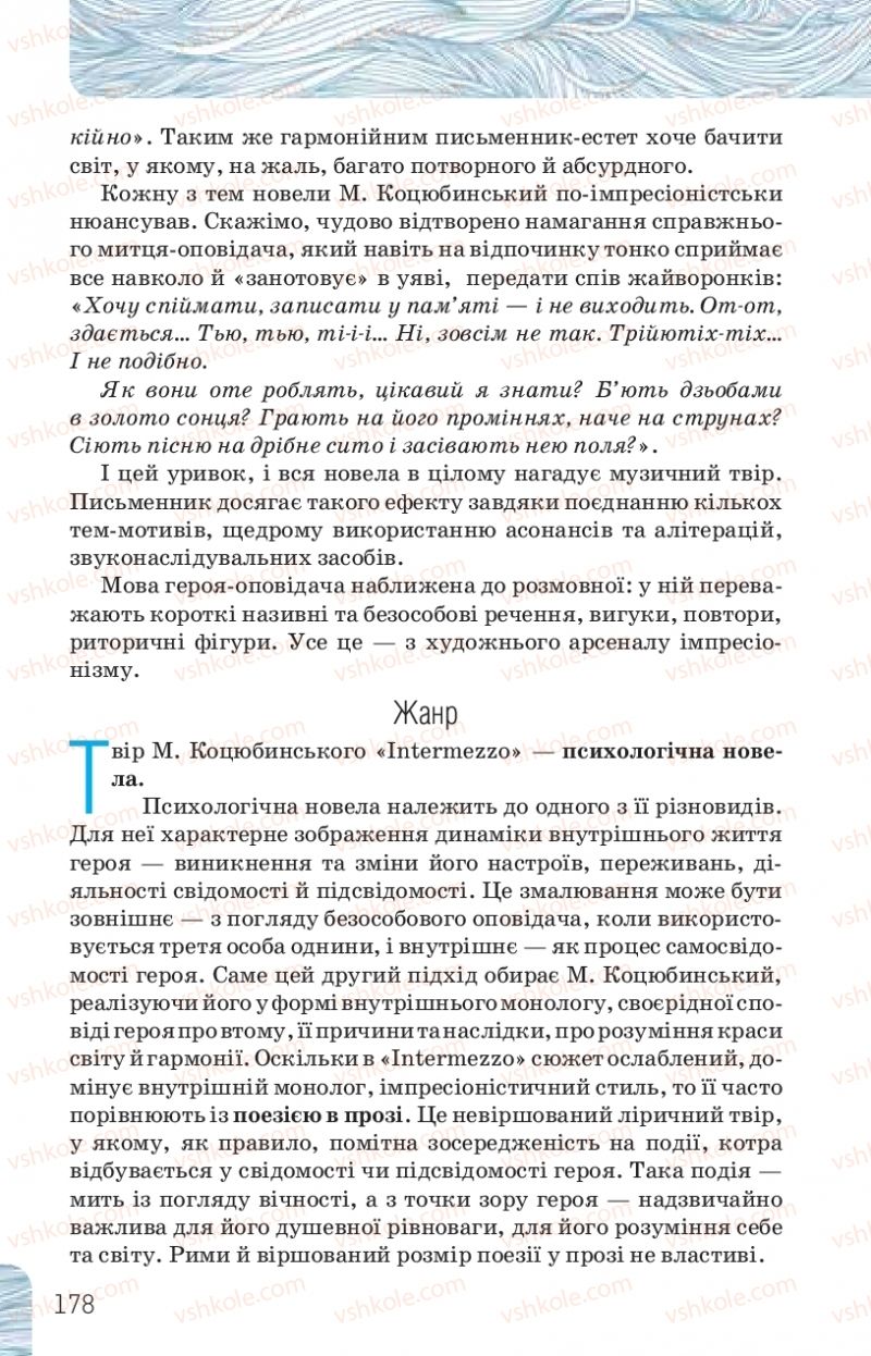 Страница 178 | Підручник Українська література 10 клас Л.Т. Коваленко, Н.І. Бернадська 2018 Рівень стандарту