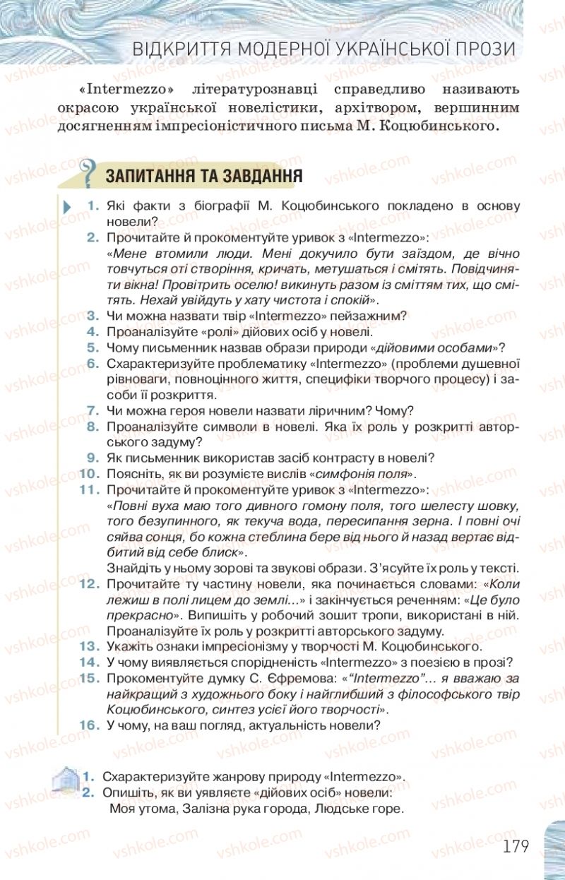 Страница 179 | Підручник Українська література 10 клас Л.Т. Коваленко, Н.І. Бернадська 2018 Рівень стандарту