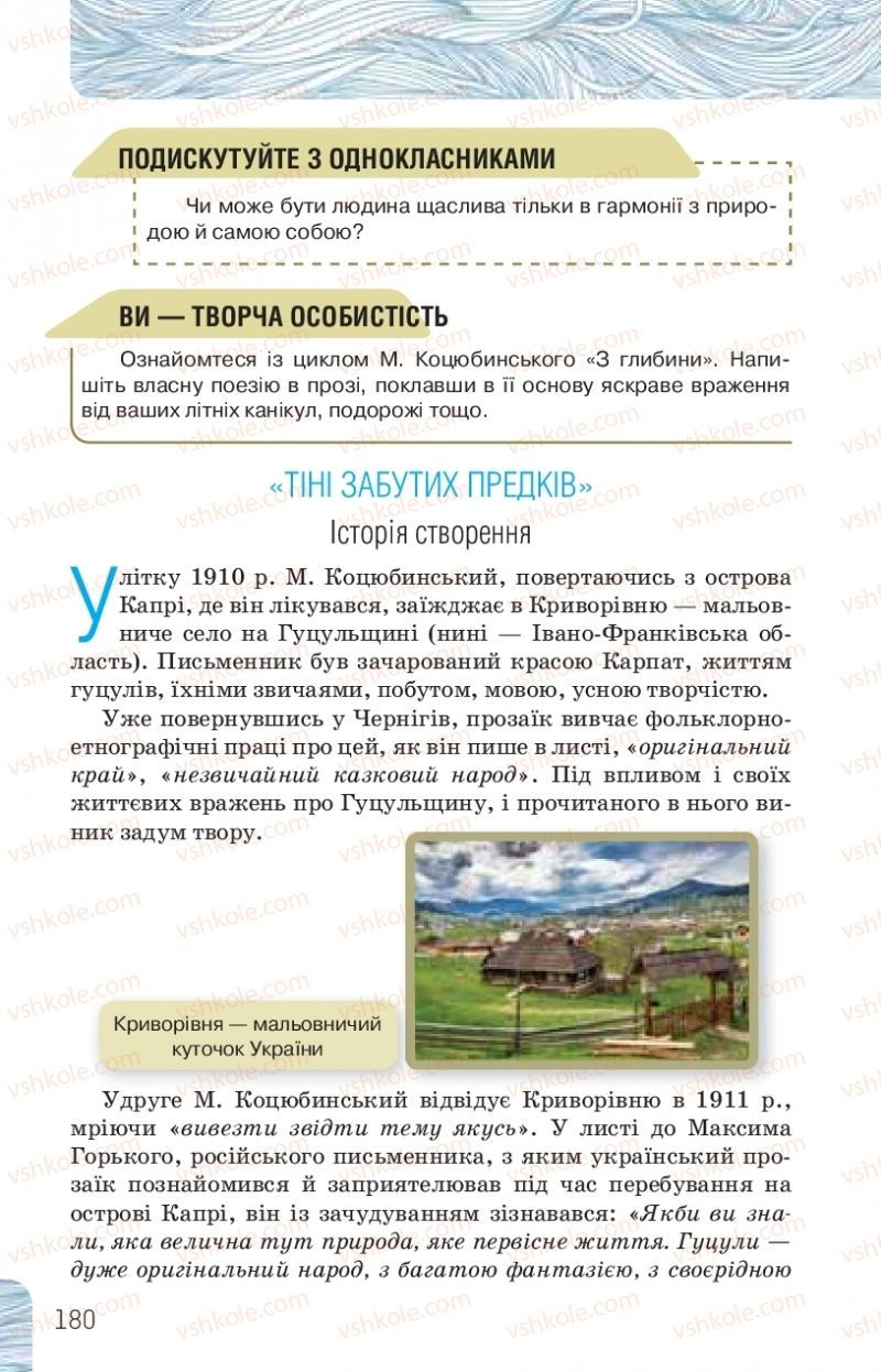 Страница 180 | Підручник Українська література 10 клас Л.Т. Коваленко, Н.І. Бернадська 2018 Рівень стандарту