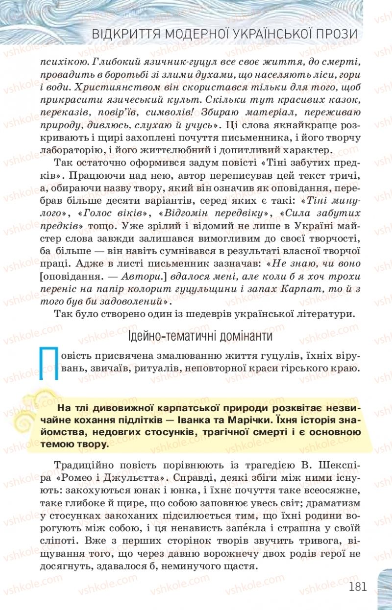 Страница 181 | Підручник Українська література 10 клас Л.Т. Коваленко, Н.І. Бернадська 2018 Рівень стандарту
