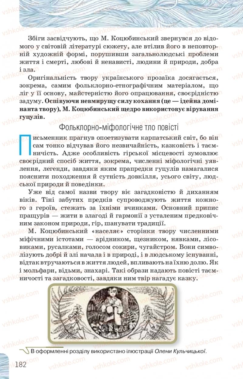 Страница 182 | Підручник Українська література 10 клас Л.Т. Коваленко, Н.І. Бернадська 2018 Рівень стандарту