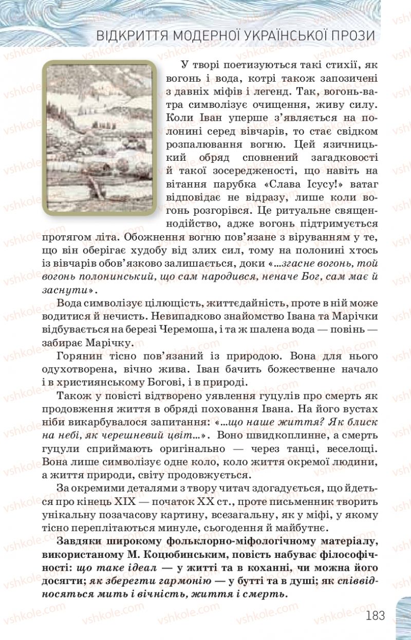 Страница 183 | Підручник Українська література 10 клас Л.Т. Коваленко, Н.І. Бернадська 2018 Рівень стандарту